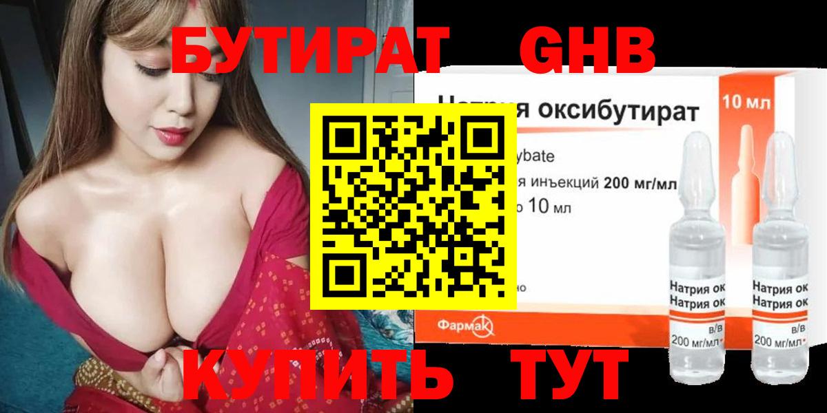 Бутират 99%  Вход с VPN  Заречный 
