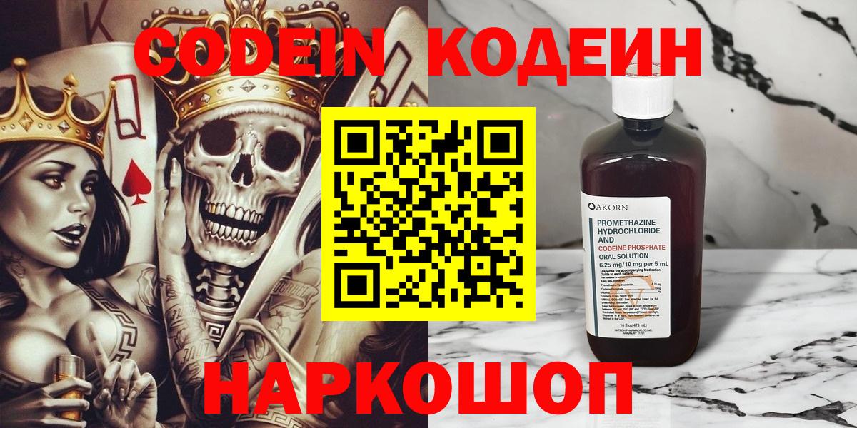Кодеиновый сироп Lean Purple Drank Заречный