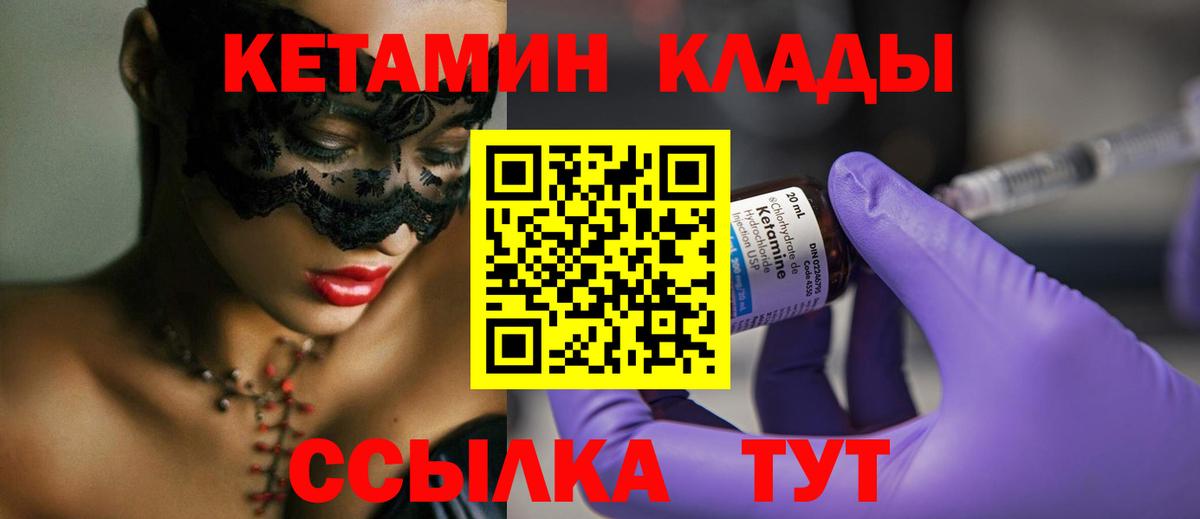 Кетамин VHQ  Вход с VPN  Заречный 