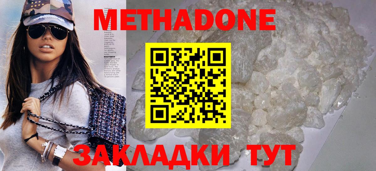 МЕТАДОН methadone  Метадон кристалл  Вход с VPN  Заречный 
