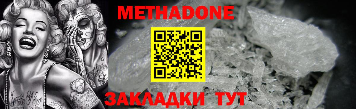 МЕТАДОН VHQ Заречный